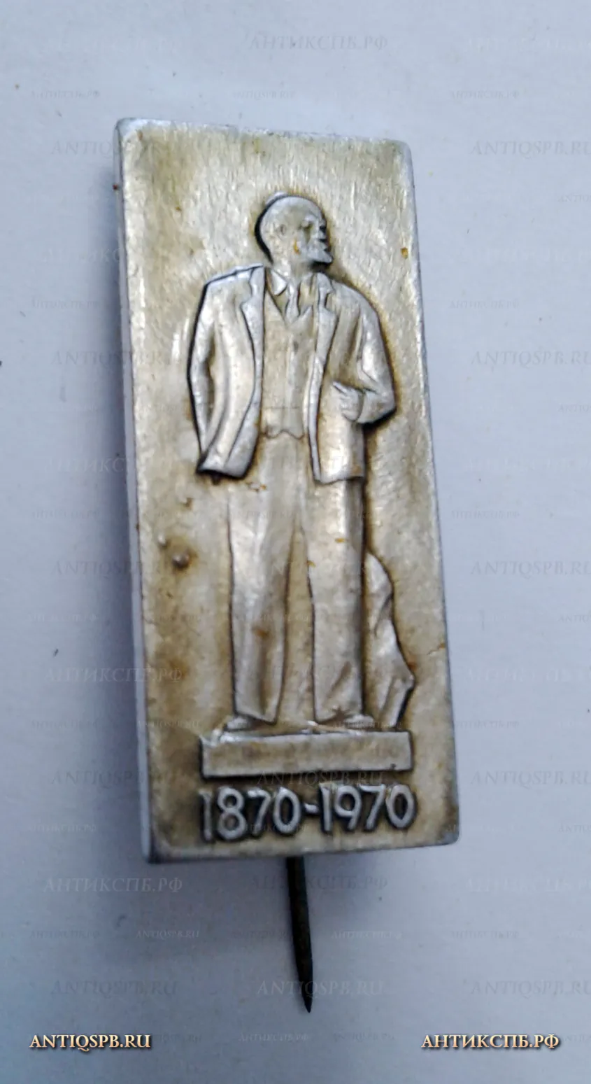 Значок "100 лет Ленину 1870-1970" СССР Вт. пол. ХХ век №2106